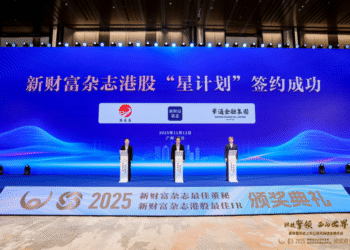 Tony Zhou of Waton Financial (WTF) Unveils “InfoMan” AI Agent at New Fortune Annual Meeting in Guangzhou