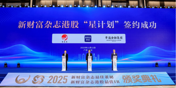 Tony Zhou of Waton Financial (WTF) Unveils “InfoMan” AI Agent at New Fortune Annual Meeting in Guangzhou